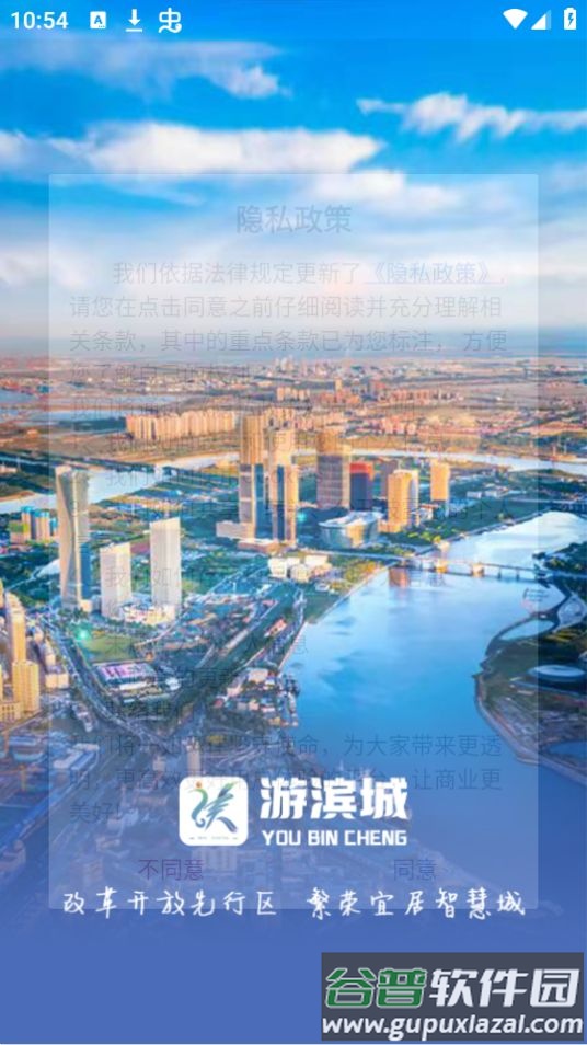 游滨城app官方版截图4