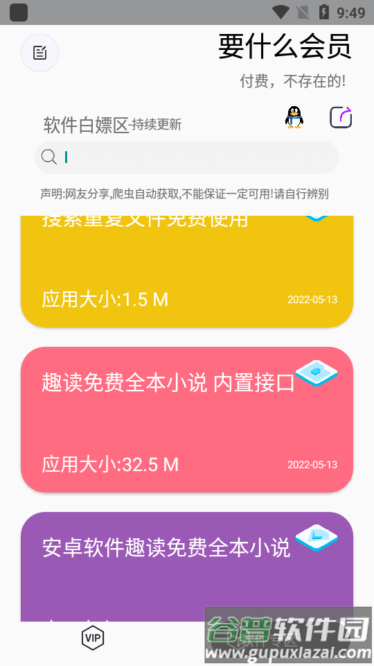 要什么会员全网会员白嫖软件截图1