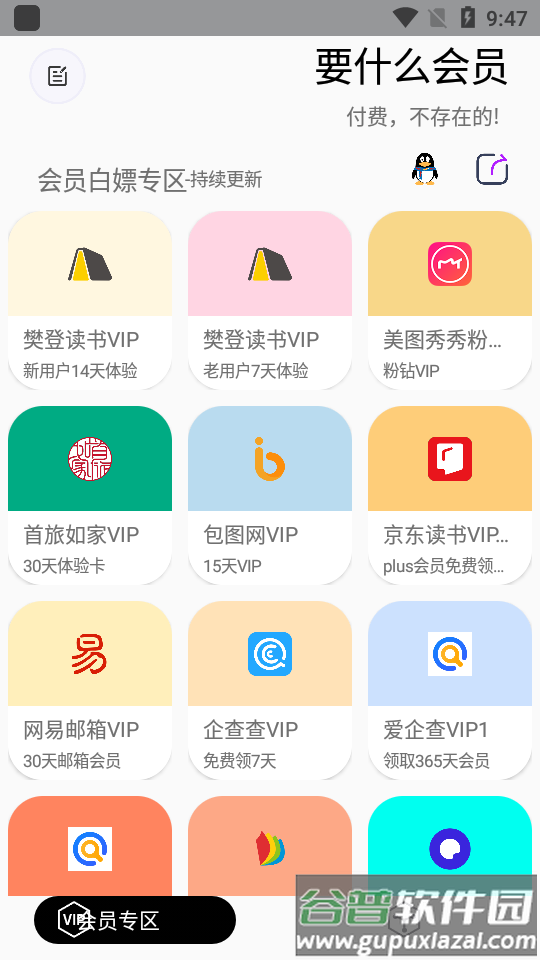 要什么会员全网会员白嫖软件截图3