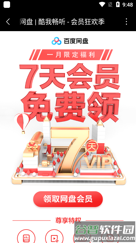 要什么会员全网会员白嫖软件截图4