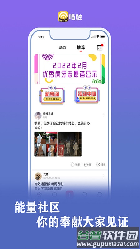 喵触app截图1
