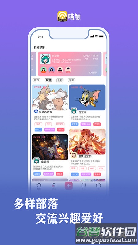喵触app截图3