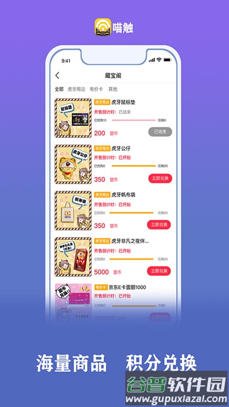 喵触app截图4