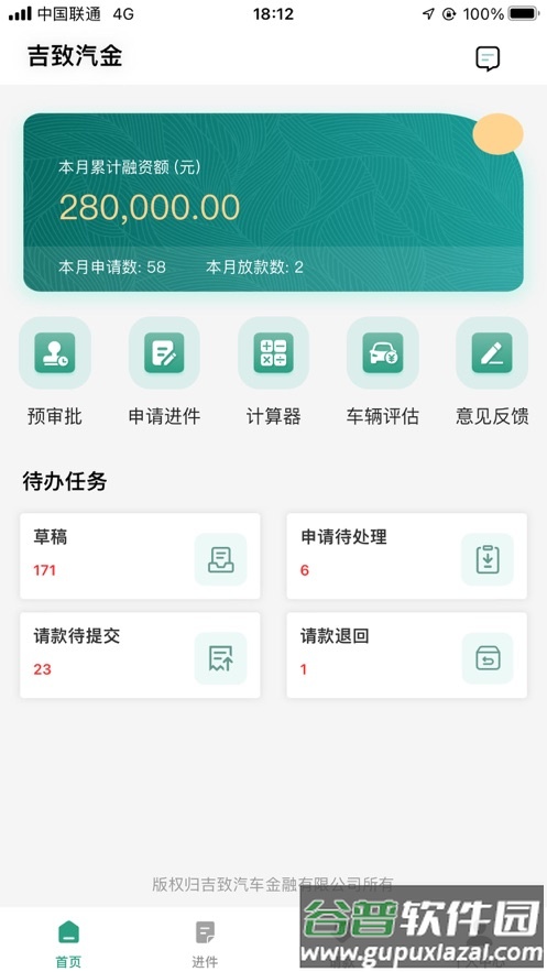 吉致行app下载