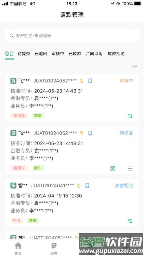 吉致行app下载截图3