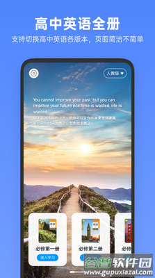 高中英语全册app截图3