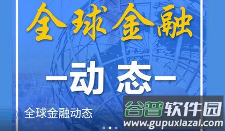 中国银行保险报客户端
