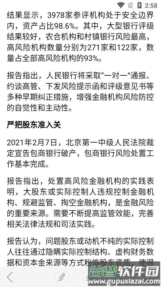 中国银行保险报app(中国保险家)截图1