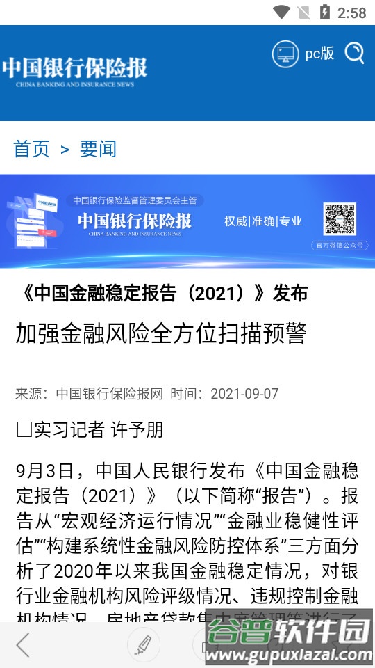 中国银行保险报app(中国保险家)截图2