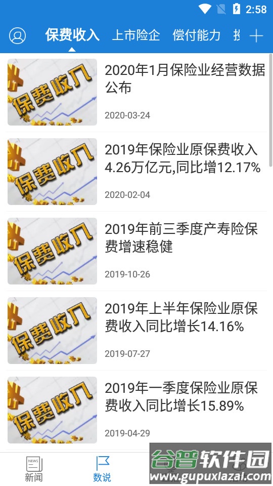 中国银行保险报app(中国保险家)截图3