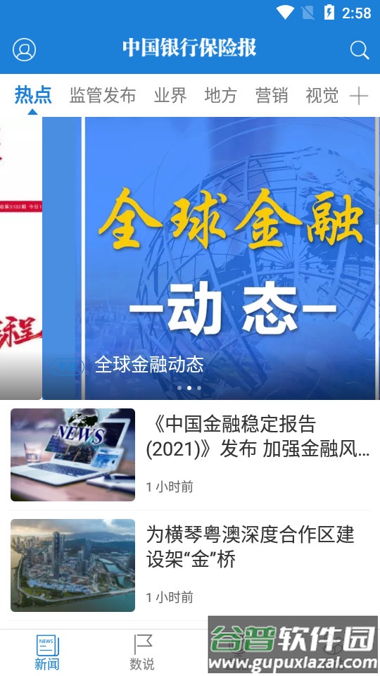 中国银行保险报app(中国保险家)截图4