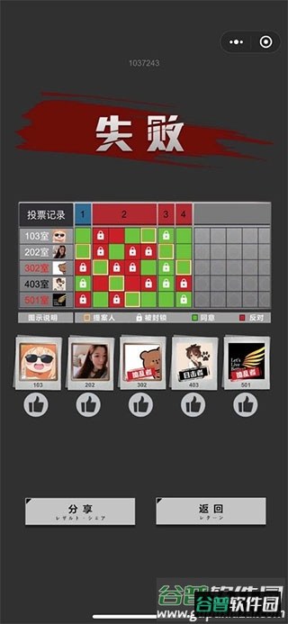 轮到你了揭秘篇下载安装截图2
