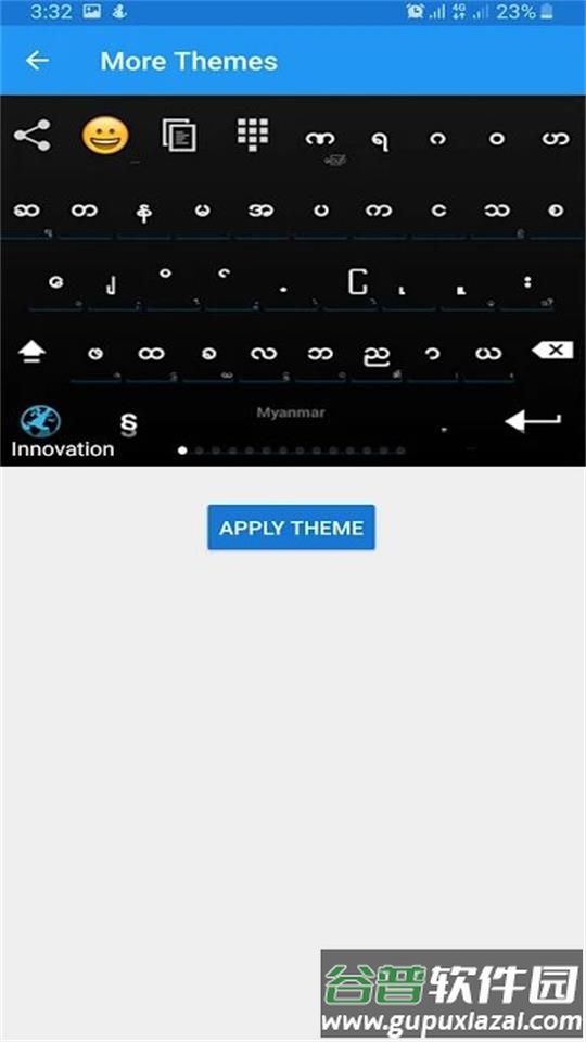 myanmar输入法(缅语输入法)官方版截图1