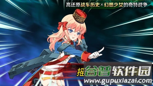 钢铁华尔兹台服官方版截图1