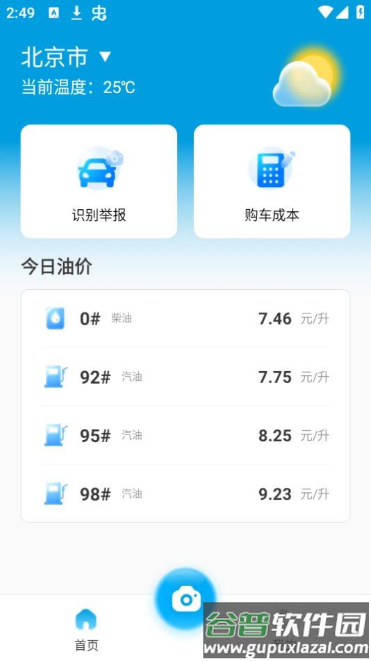 交通拍客app安卓版 交通拍客app安卓版