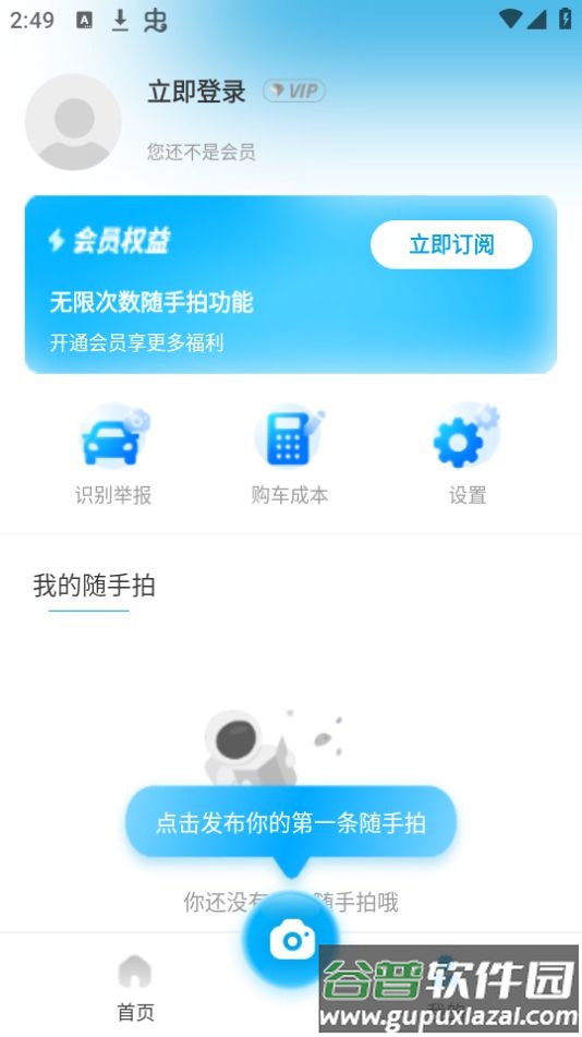 交通拍客app安卓版截图2