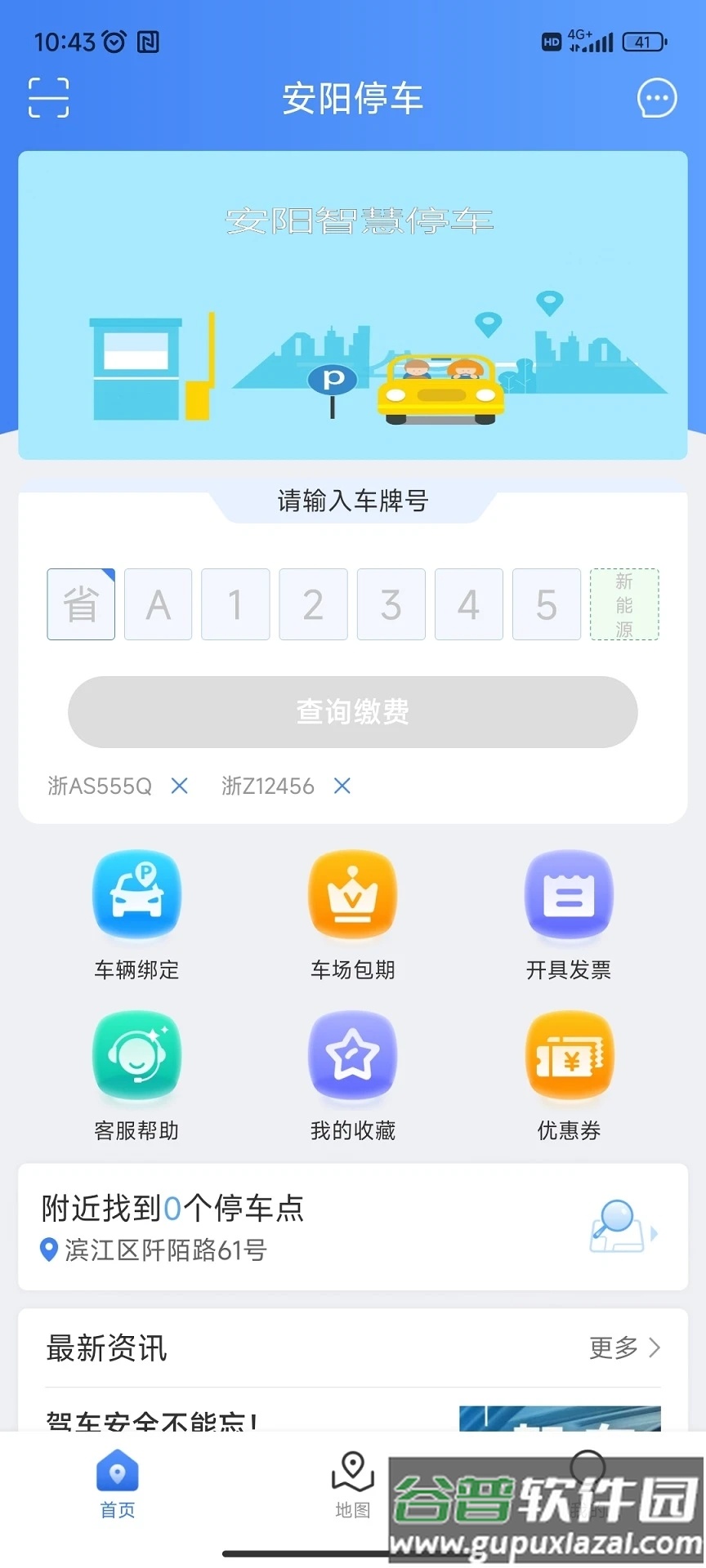 安阳停车APP截图2