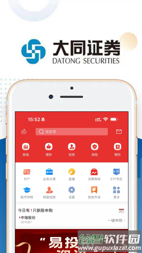 大同证券app下载官方截图2