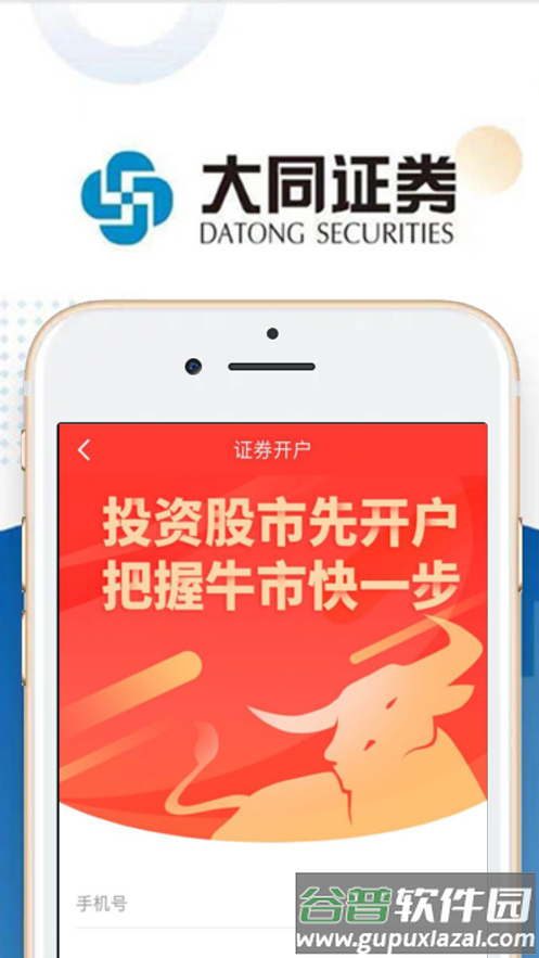 大同证券app下载官方截图3