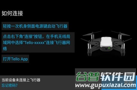 tello无人机app安卓版