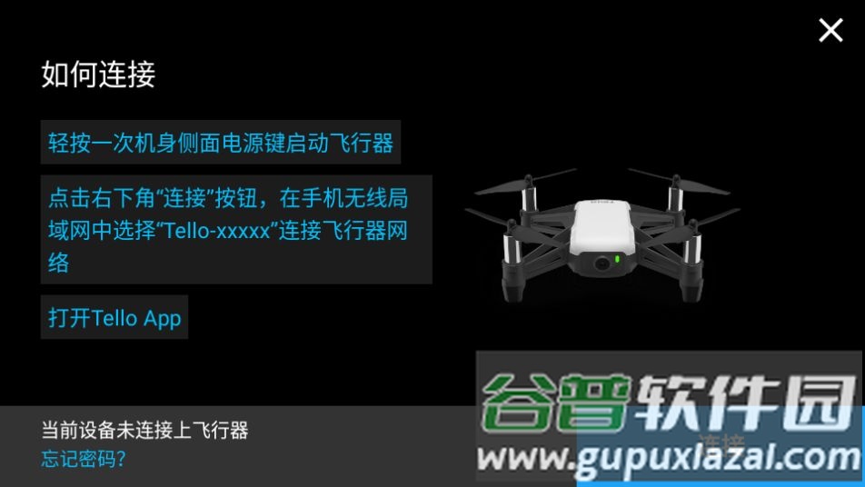 tello无人机app安卓版截图3