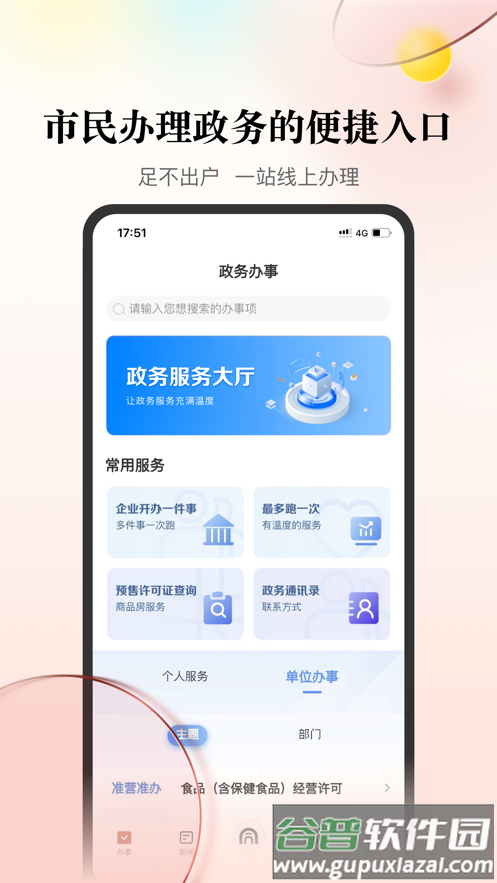 数智天下大同APP截图1