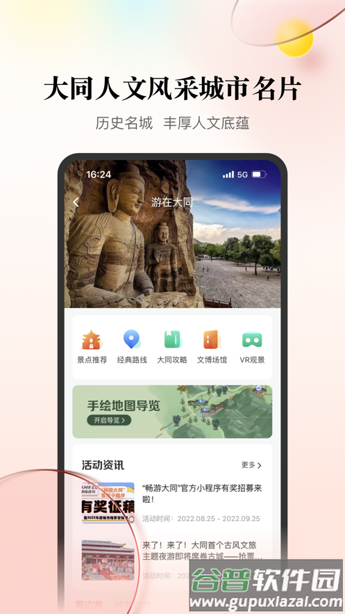 数智天下大同APP截图2