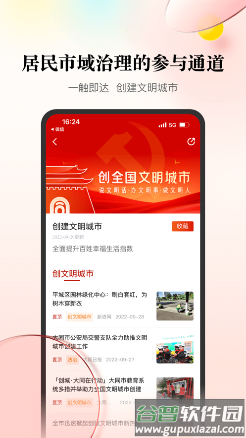 数智天下大同APP截图3