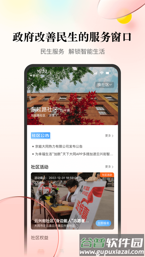 数智天下大同APP截图4