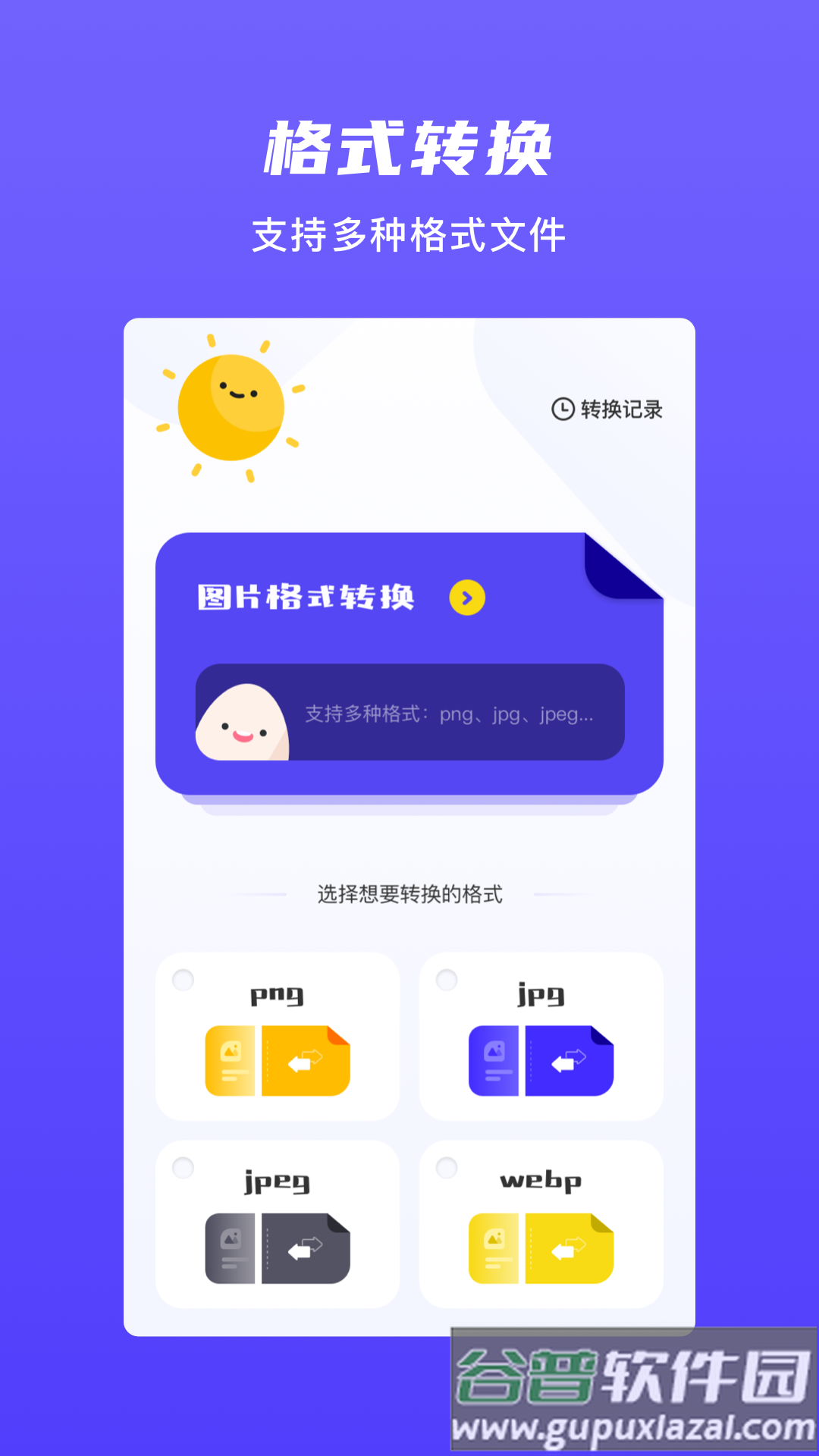 图片格式转换器app下载