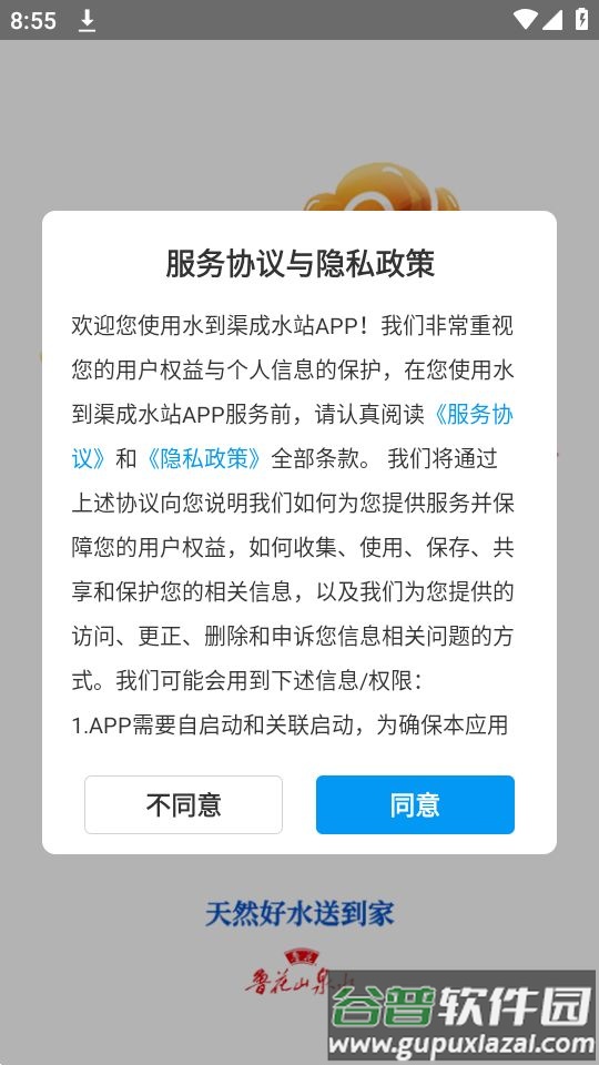 水到渠成水站app安卓官方版截图4
