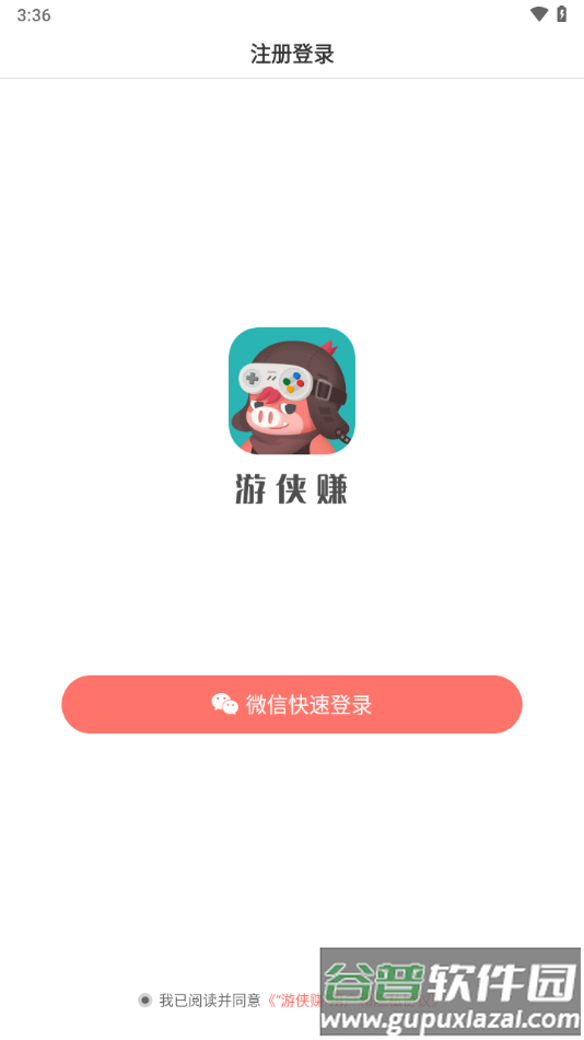 游侠赚APP下载截图1