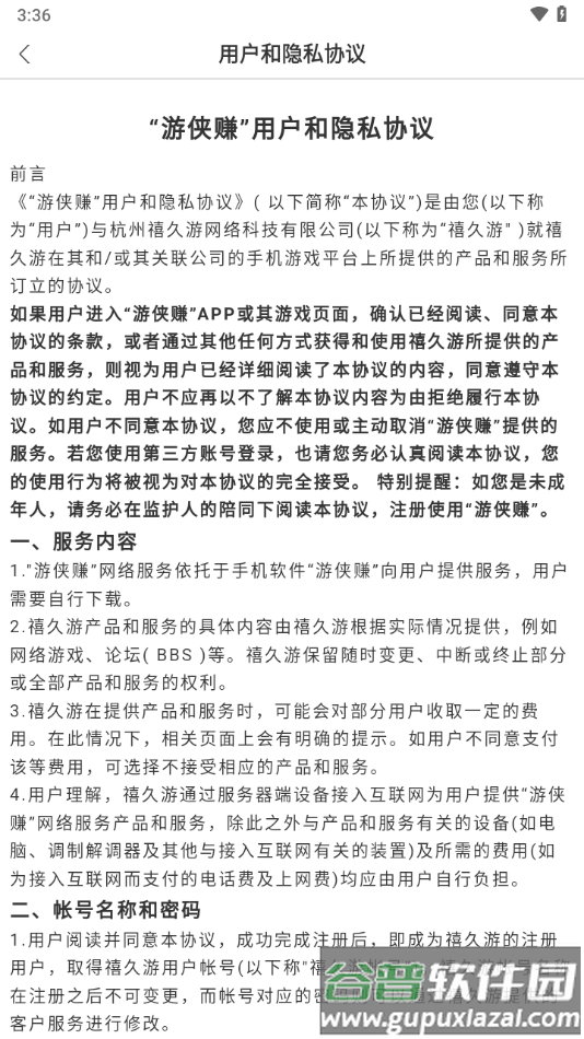 游侠赚APP下载截图3