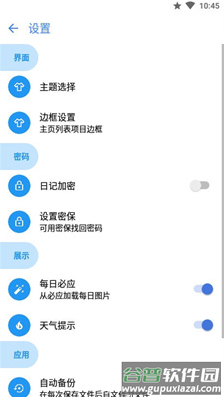 日记与待办app截图1