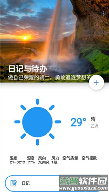 日记与待办app截图2