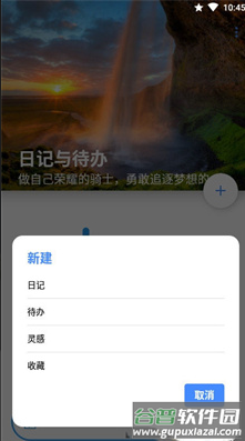日记与待办app截图3