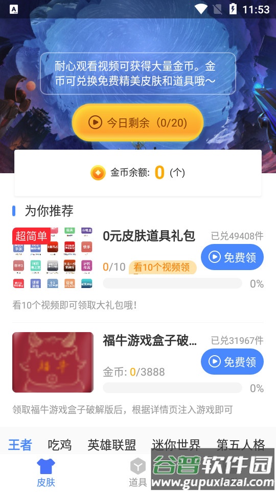 福牛游戏盒子截图4