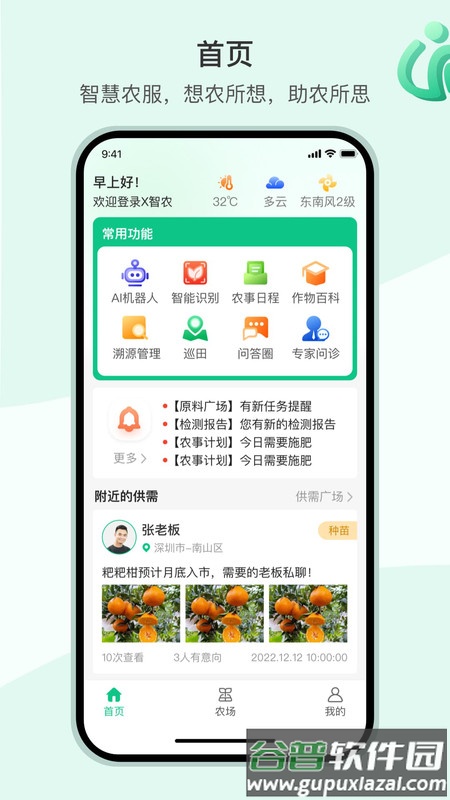 X智农APP截图1