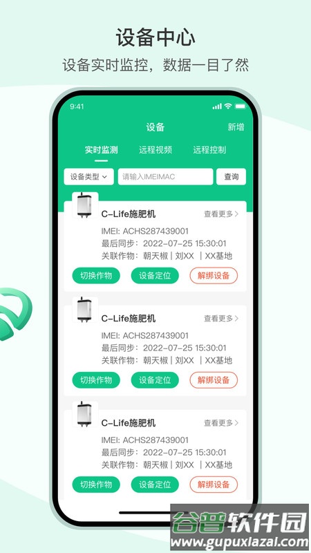 X智农APP截图2