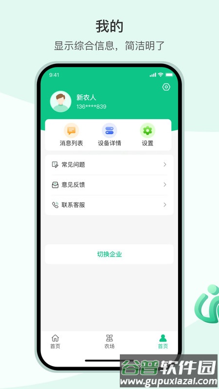 X智农APP截图3