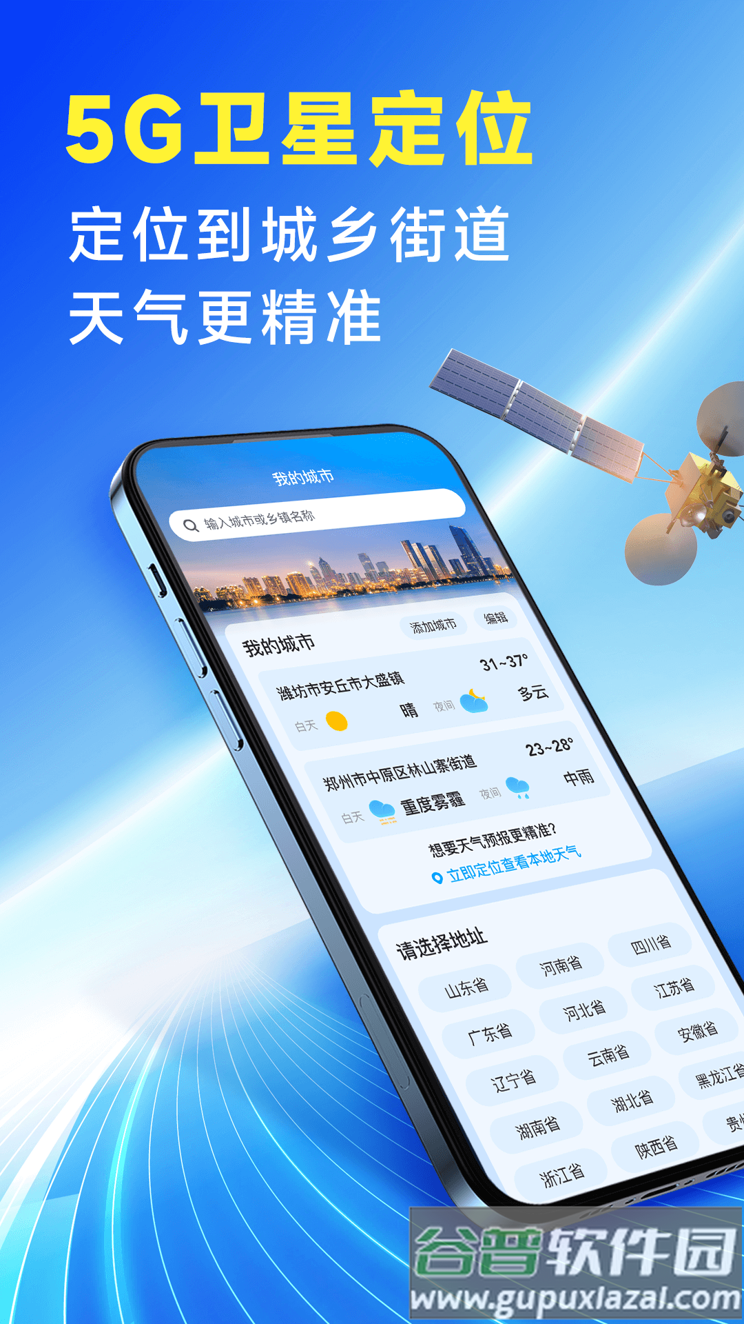 放心天气预报免费下载截图1