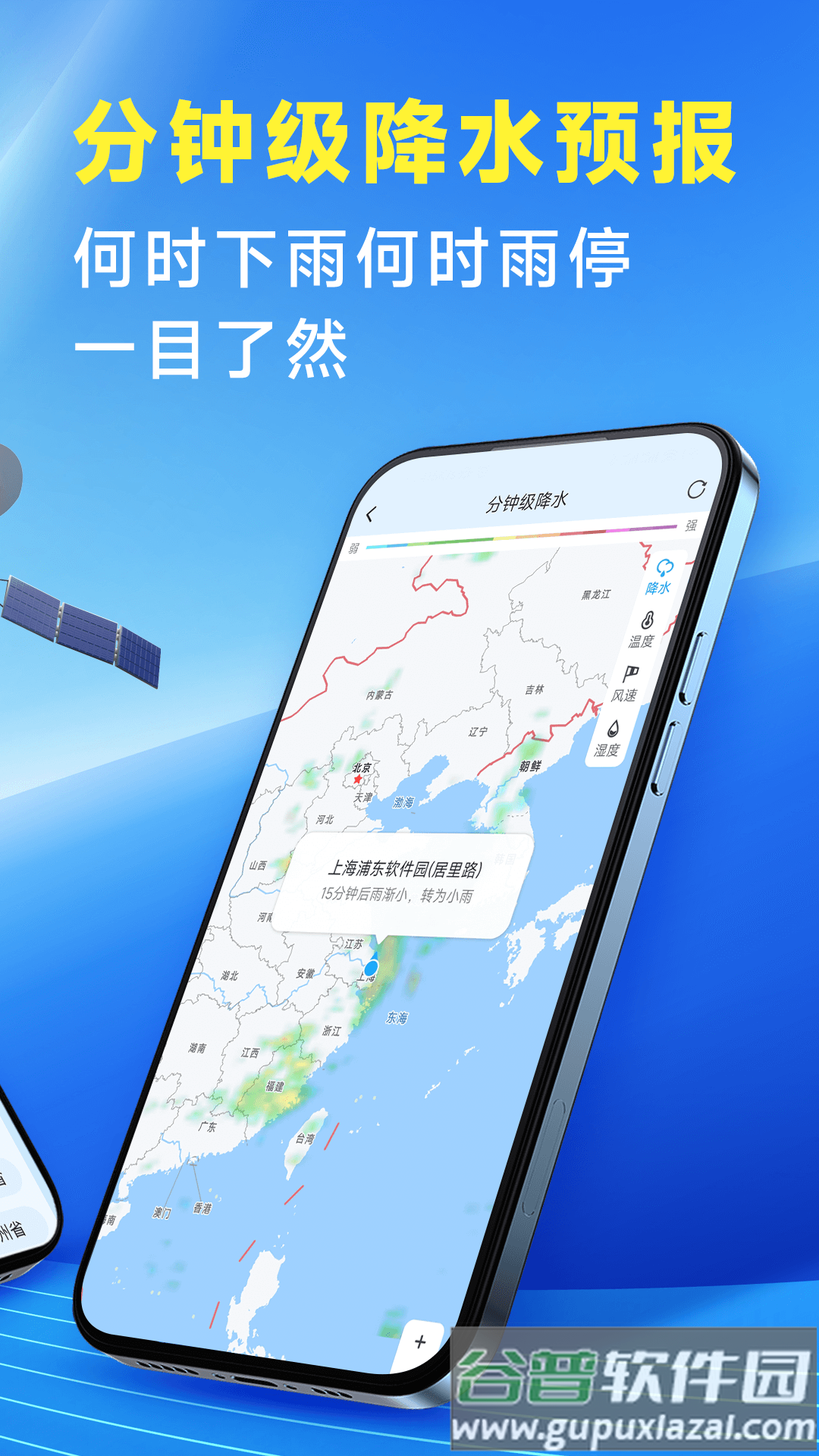 放心天气预报免费下载截图2