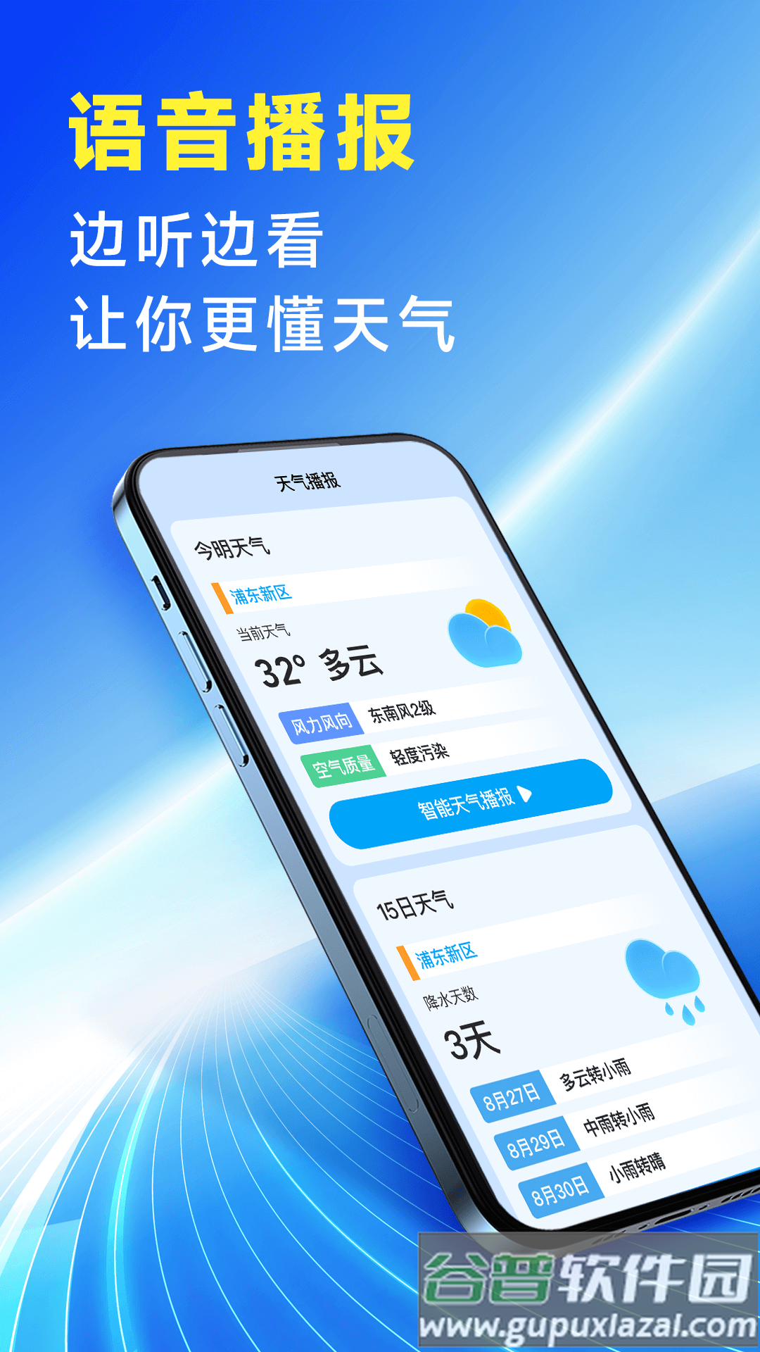 放心天气预报免费下载截图3