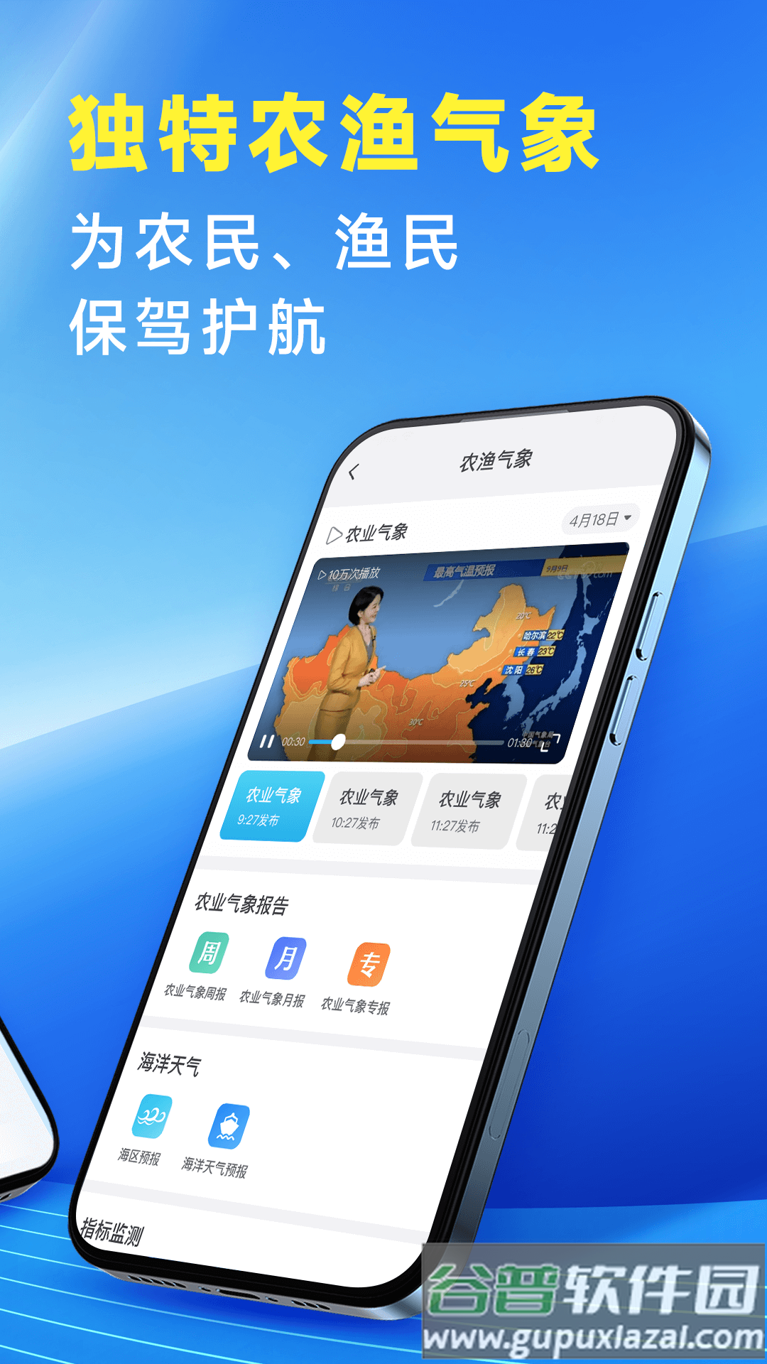 放心天气预报免费下载截图4