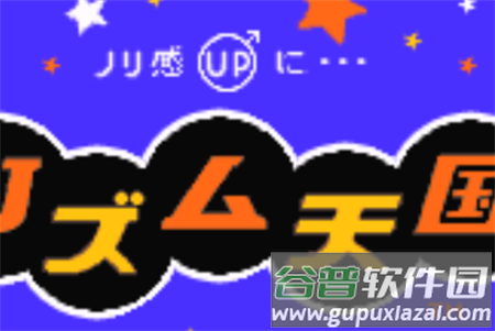 节奏天国安卓版