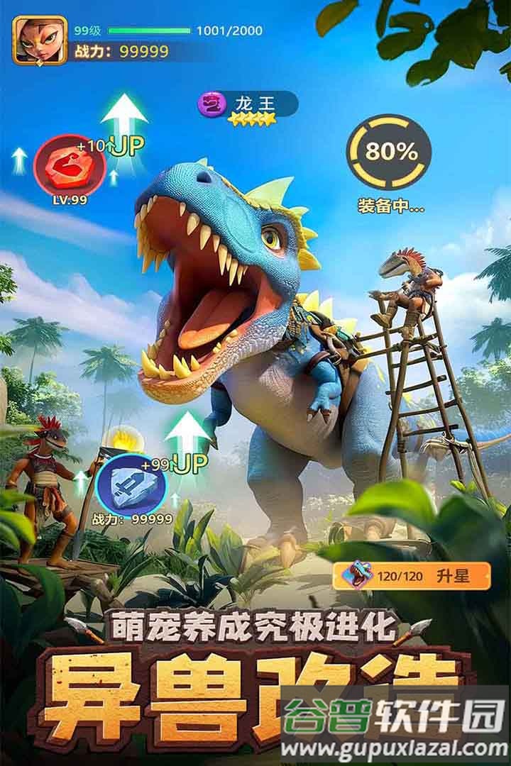 石器争霸最新测试版截图4