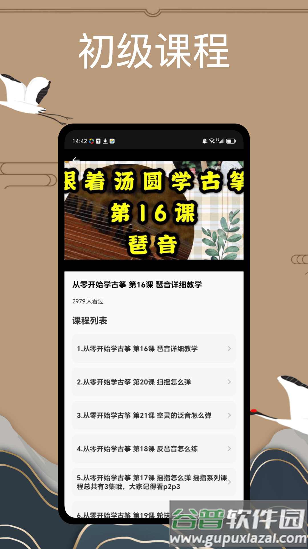 i古筝app截图2
