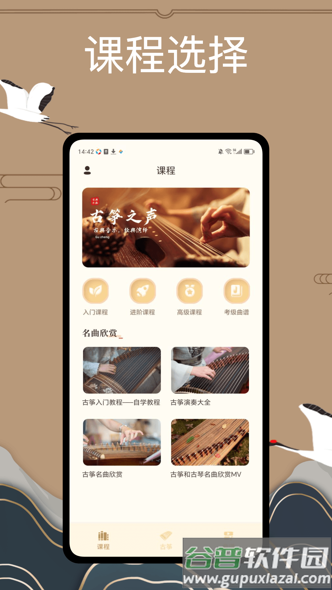 i古筝app截图3