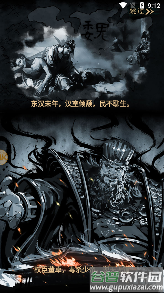 名将大陆安卓版截图3