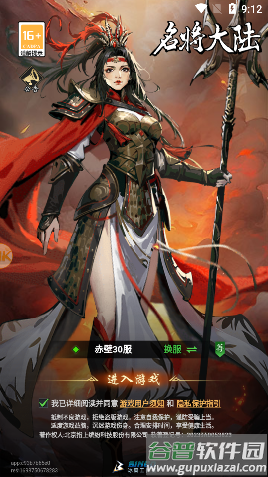 名将大陆安卓版截图4